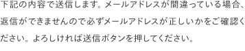 確認メッセージ