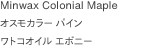 Minwax Colonial Maple
                        オスモカラー パイン
                        ワトコオイル エボニー