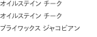 オイルステイン チーク
                        オイルステイン チーク
                        ブライワックス ジャコビアン