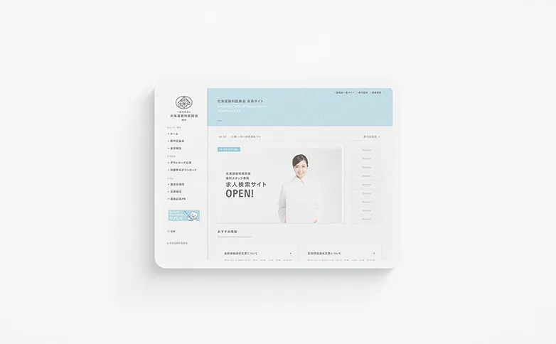 北海道歯科医師会の医師会員専用サイト