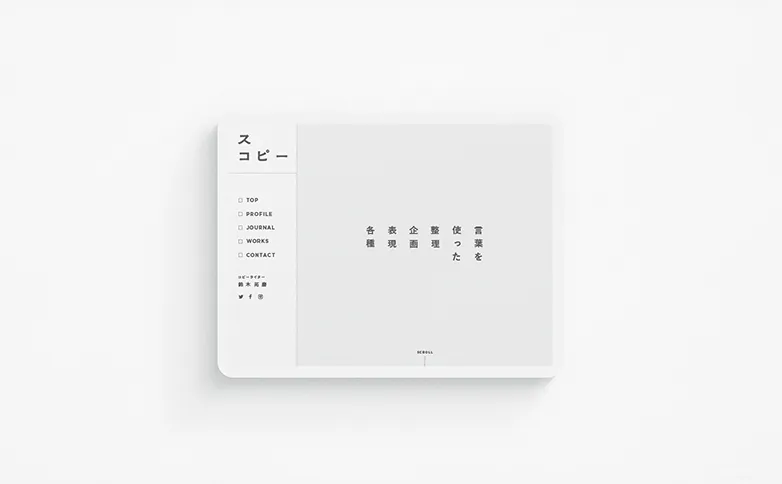 コピーライターSUCOPY ウェブ開発 SUCOPY